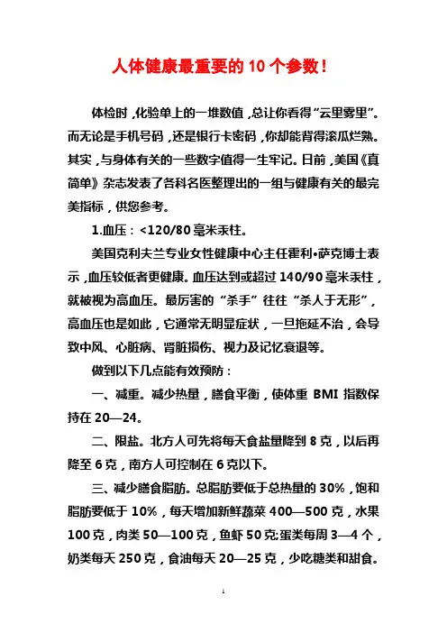 人体健康最重要的10个参数