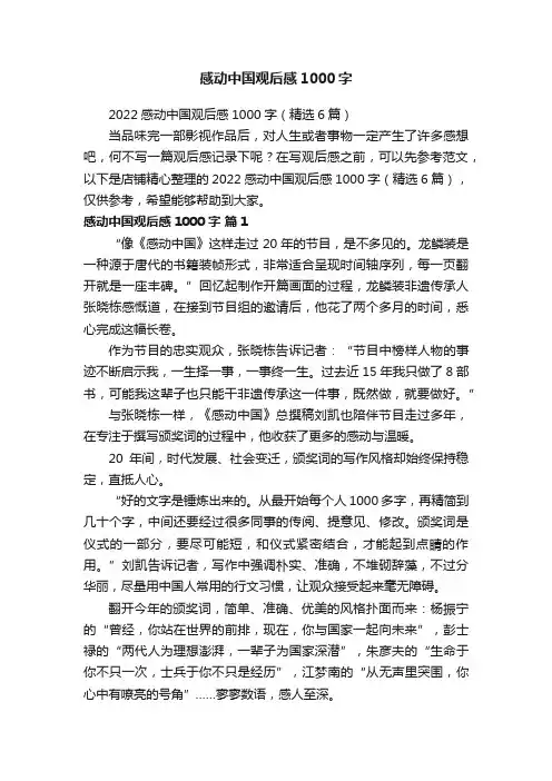 感动中国观后感1000字