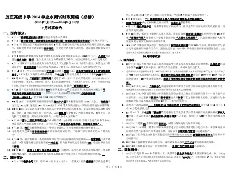 2014年学业水测试时事政治简编(2013年9月1日——2014年2月10日)