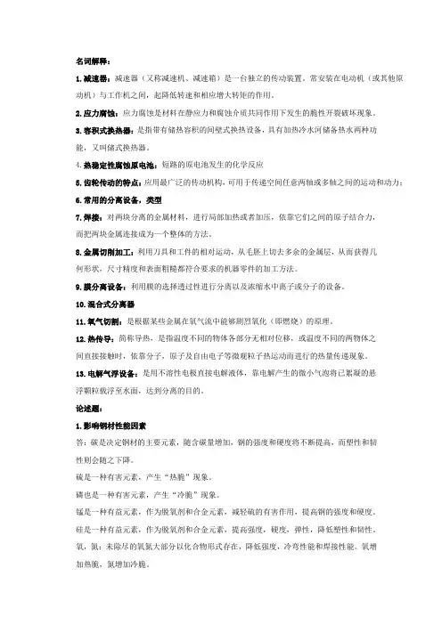 水工艺设备_课后简答题答案
