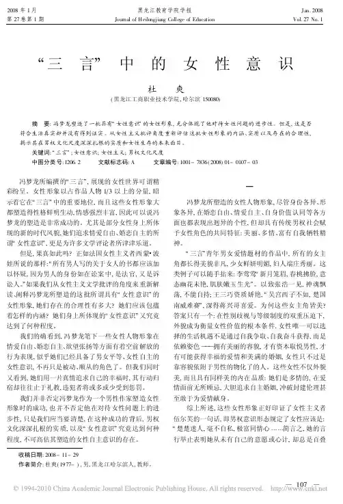 _三言_中的女性意识