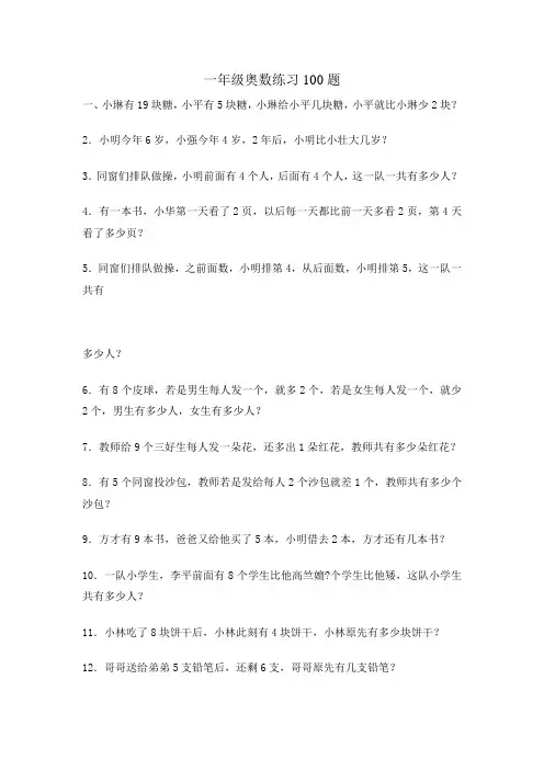 小学一年级奥数练习100题