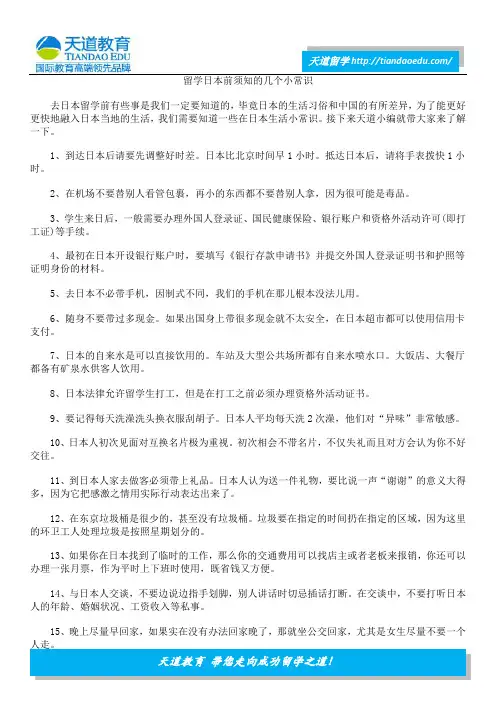 留学日本前须知的几个小常识