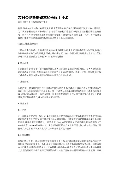农村公路改造路基加宽施工技术2010-11-04