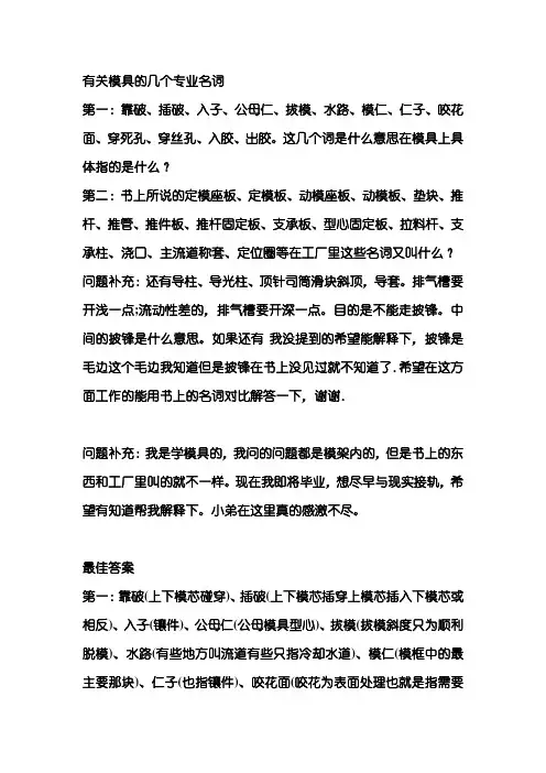 模具俗语