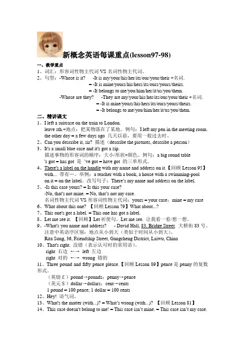 新概念英语每课重点97-98
