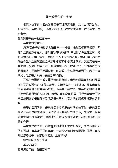 致台湾青年的一封信