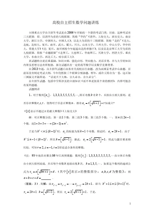 自主招生数学试题例讲