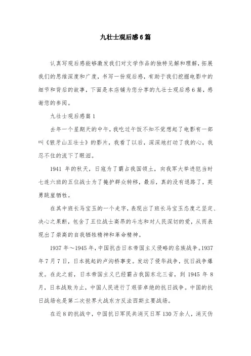 九壮士观后感6篇