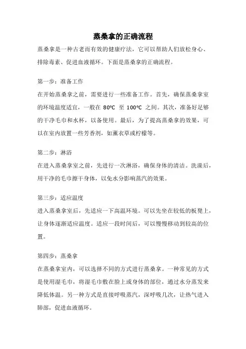 蒸桑拿的正确流程