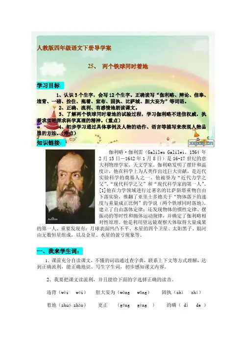 25、《两个铁球同时着地》导学案