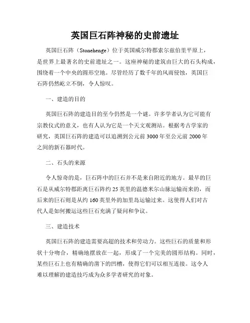 英国巨石阵神秘的史前遗址
