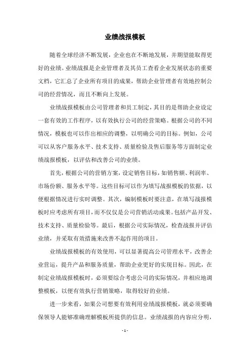 业绩战报模板