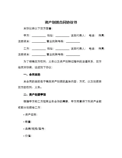 资产划拨合同协议书
