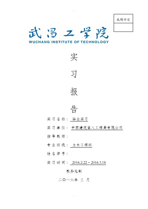 武昌工学院-实习报告