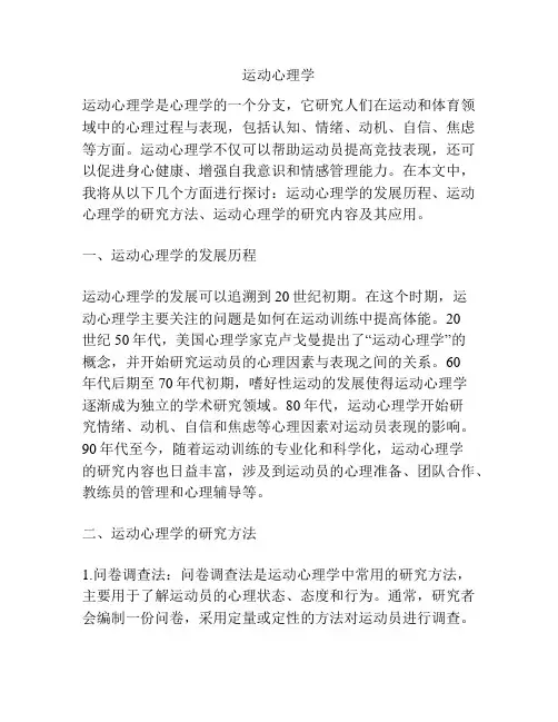 运动心理学