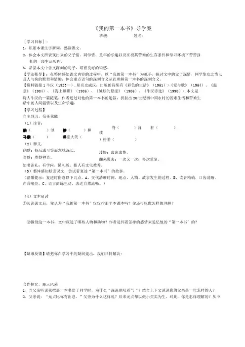 3《我的第一本书》导学案