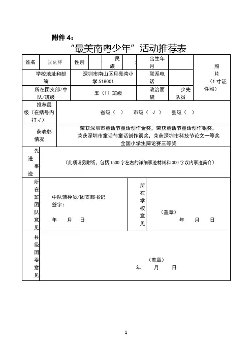 五(1)“最美南粤少年”张依婷