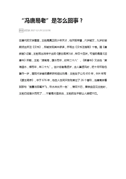 冯唐易老,李广难封