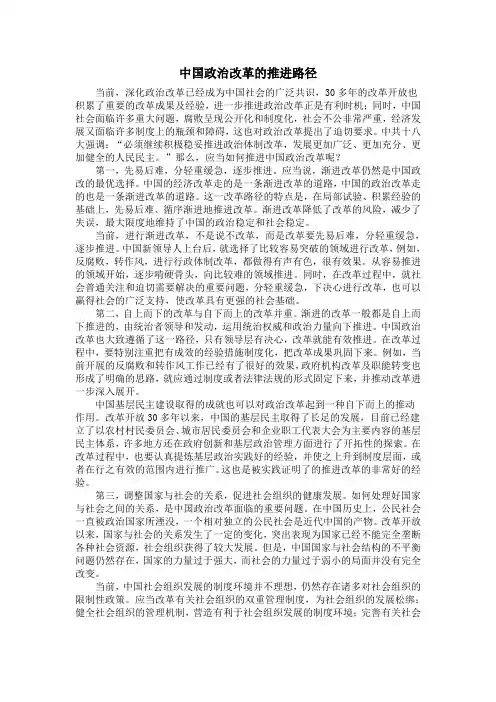 中国政治改革的推进路径