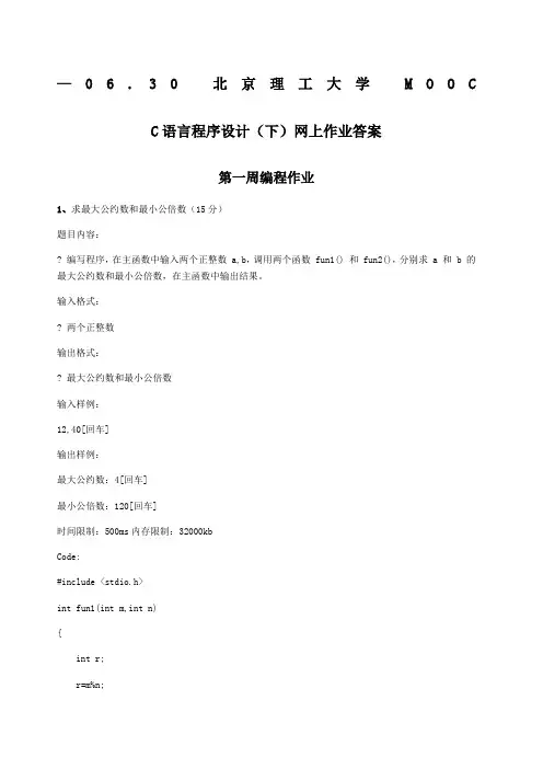 C语言程序设计下mooc答案