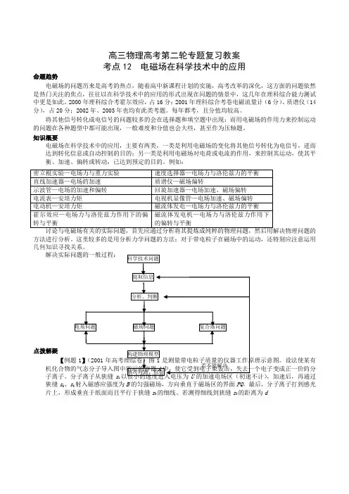 高三物理高考第二轮专题复习教案