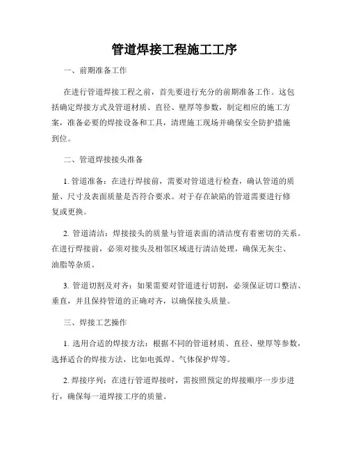 管道焊接工程施工工序
