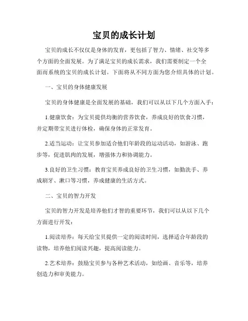 宝贝的成长计划