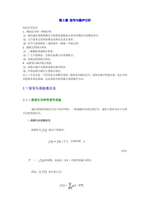 信号与噪声分析