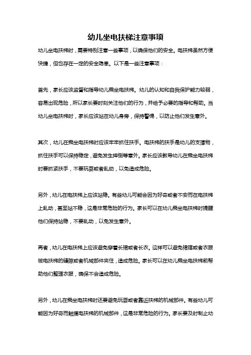 幼儿坐电扶梯注意事项