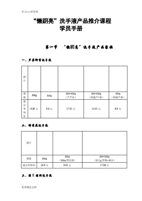 最新“懒跀亮”-个人护理类产品培训资料(二)