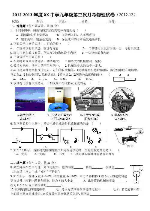 xx中学第三次月考物理