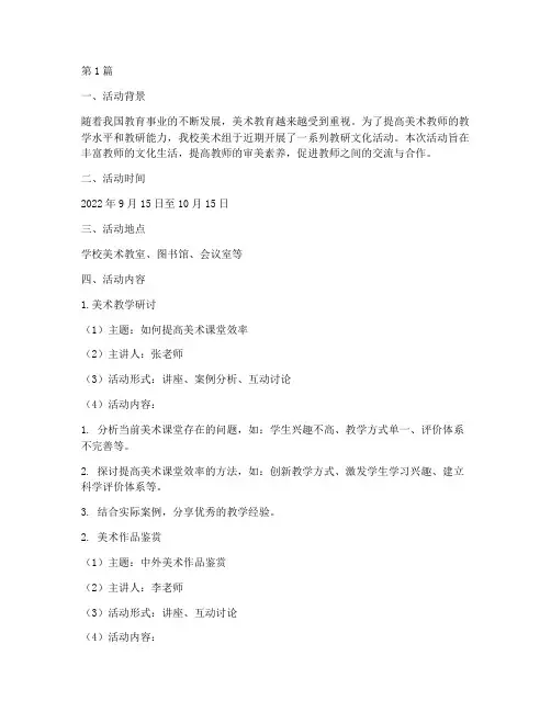 美术组教研文化活动记录(3篇)