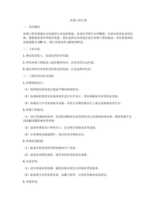 鱼塘工程方案