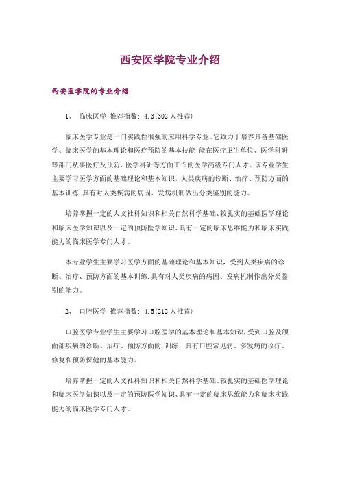 大学_西安医学院专业介绍