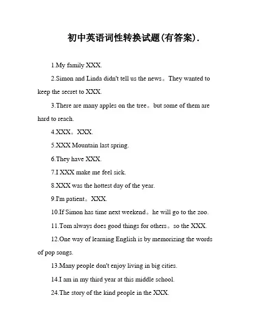 初中英语词性转换试题(有答案)