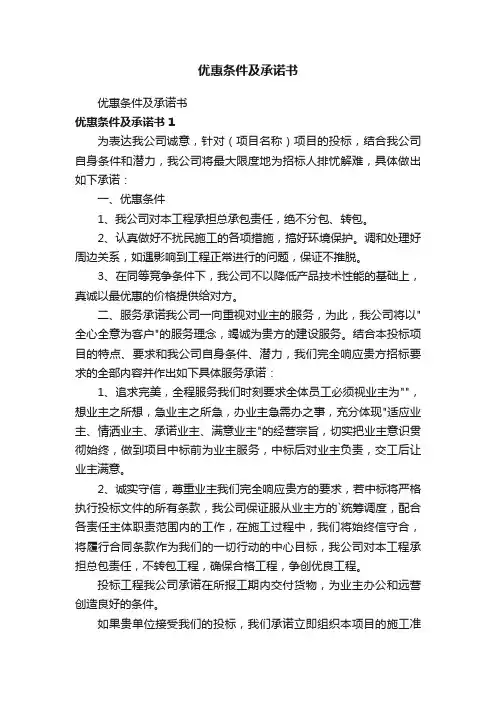 优惠条件及承诺书