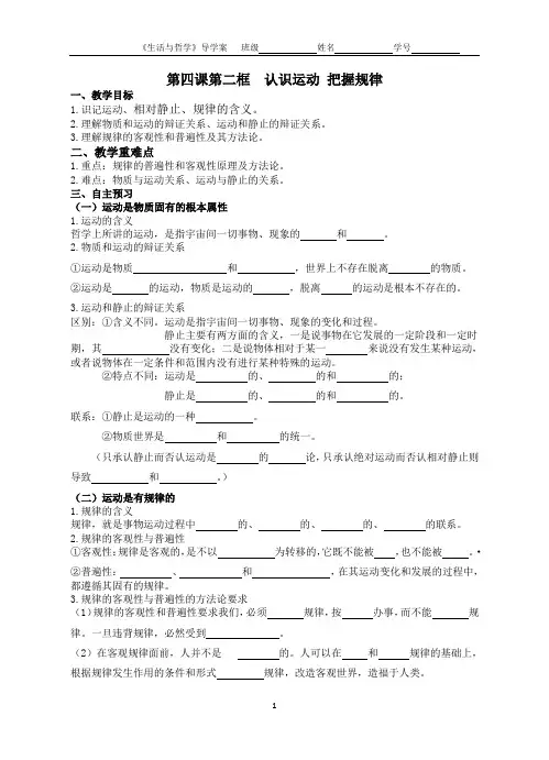 认识运动 把握规律(导学案)