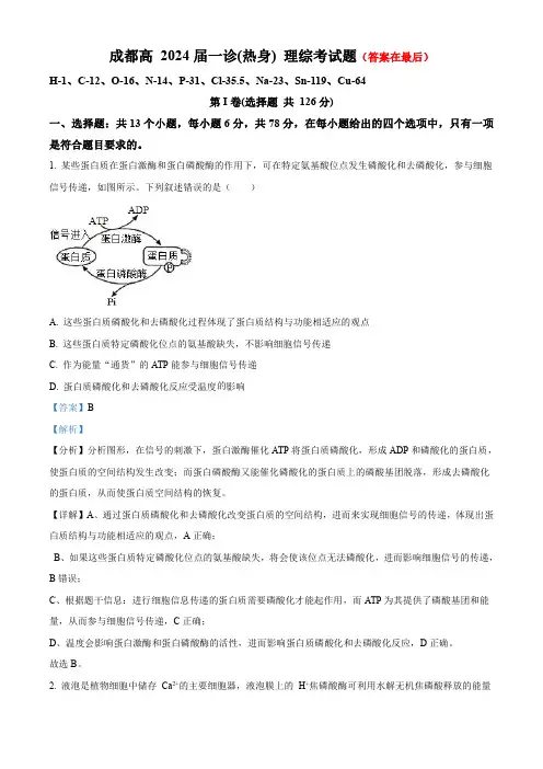 2024届四川省成都市高三12月一诊热身考试理综生物试题含解析