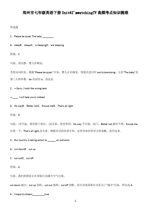 郑州市七年级英语下册Unit6I'mwatchingTV高频考点知识梳理