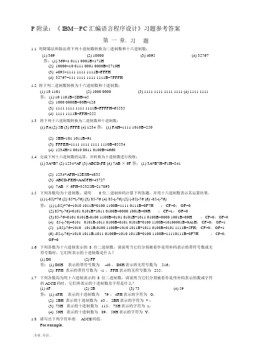 IBMPC汇编语言课后总结复习题包括答案第二版本.doc