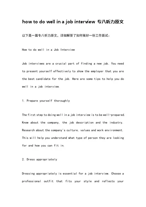 how to do well in a job interview 专八听力原文