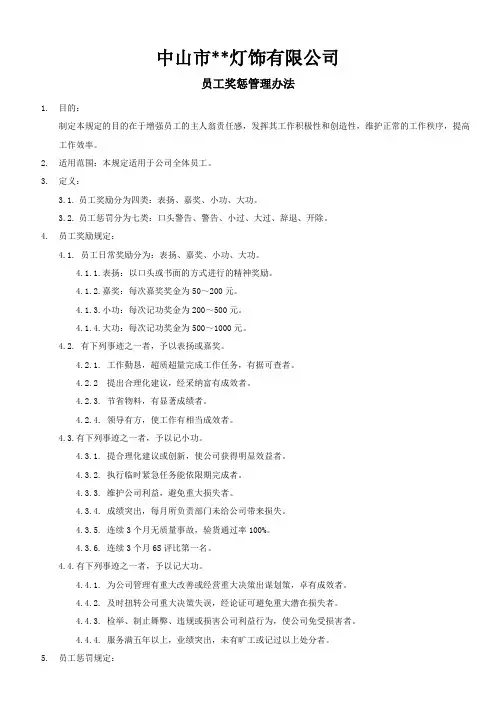 奖惩管理规定