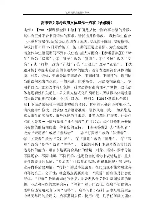 高考语文常考应用文体写作--启事(含解析)