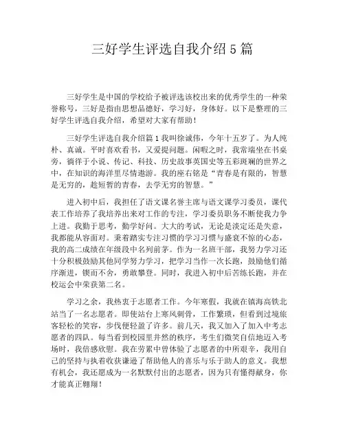 三好学生评选自我介绍5篇