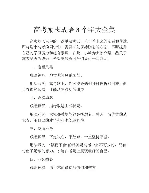 高考励志成语8个字大全集