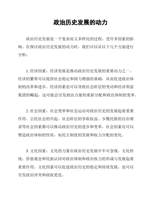 政治历史发展的动力