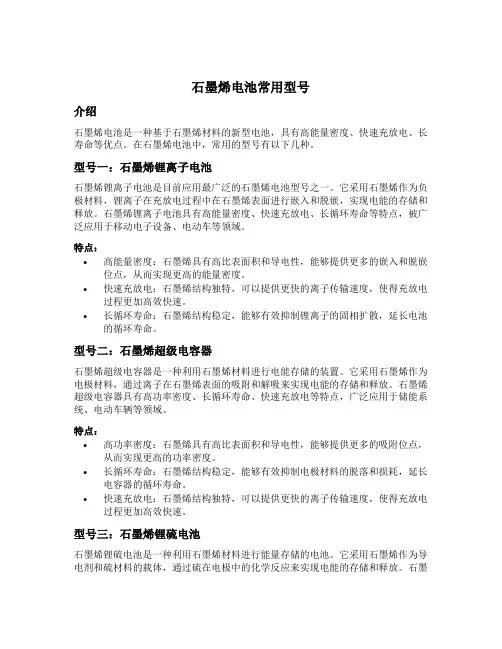 石墨烯电池常用型号