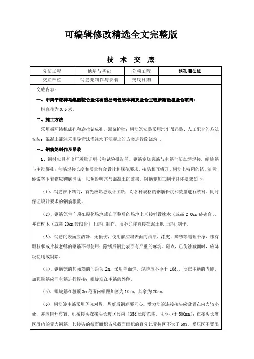 钻孔灌注桩钢筋笼制作技术交底 (1)精选全文