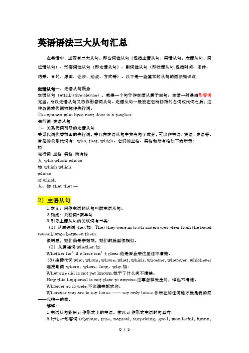 初中英语语法三大从句汇总